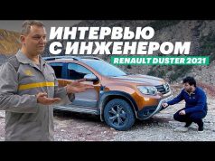 Тест-драйв нового Renault Duster: неудобные вопросы инженеру