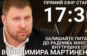 Владимир Мартыненко на OBOZREVATEL: задайте советнику главы МВД острый вопрос